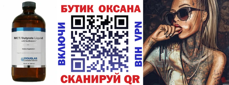 Бутират 1.4BDO  блэк спрут как войти  Сызрань 